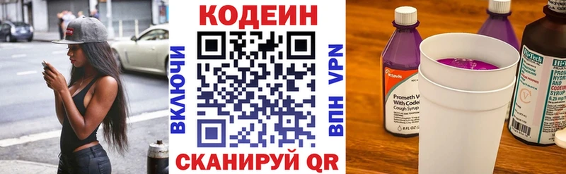 наркотики  Ялта  Codein напиток Lean (лин) 